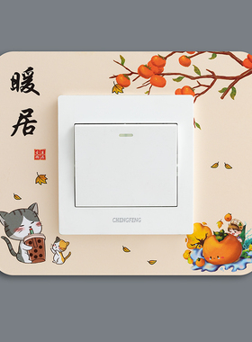 新款开关边框套贴画卧室客厅灯开关插座保护套塑料装饰墙贴开关贴