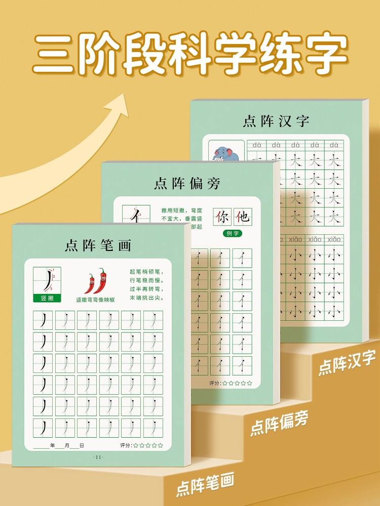 1-6年级控笔训练字帖小学生点阵笔画笔顺练字帖幼小衔接练字本硬笔书法偏旁部首初学者入门套装专用儿童幼儿园每日一练一年级练习 - 图2