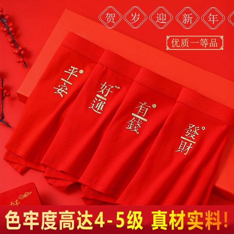 大红色本命年男士抗菌四角内裤新年结婚大码平角裤头男士短裤盒装,淘宝优惠券,粉丝福利购,淘宝优惠卷
