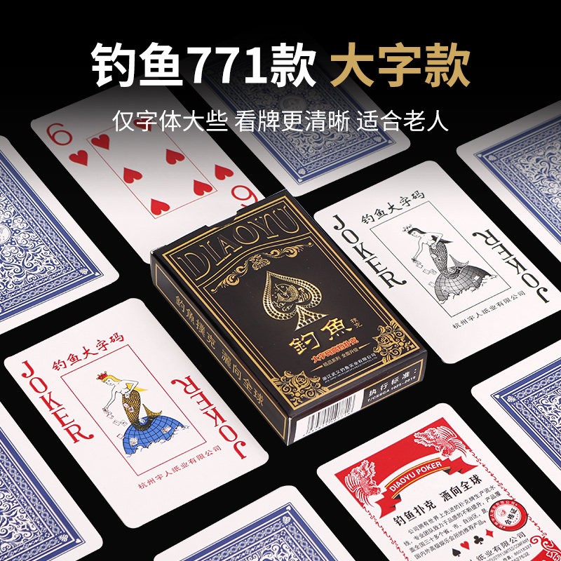 正品钓鱼扑克牌10副装8068娱乐棋牌室扑克纸牌掼蛋斗地主长牌大字-图2