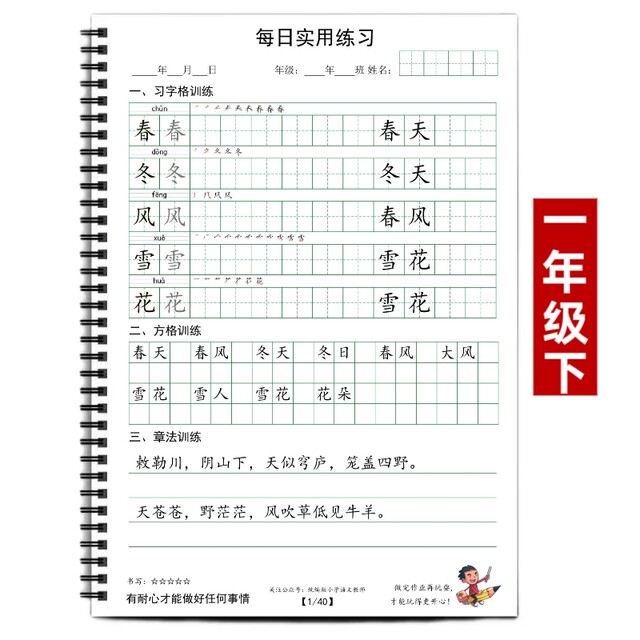 2025 New People's Education Edition Primary School Chinese Textbooks for Grades 1, 2, 3, 4, 5 and 6, Synchronized Practice Copybook, O Style Stroke Order, Word Writing Copybook, Writing Sheet, Tracing the Red Letter Grid + Squares + Chapter Practice, Daily Check-in Practice