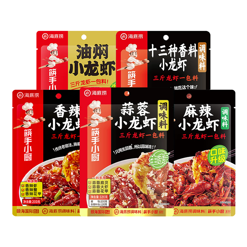 Hi 海底捞筷手小厨蒜蓉麻辣小龙虾调味料袋装家用香辣油焖调料包