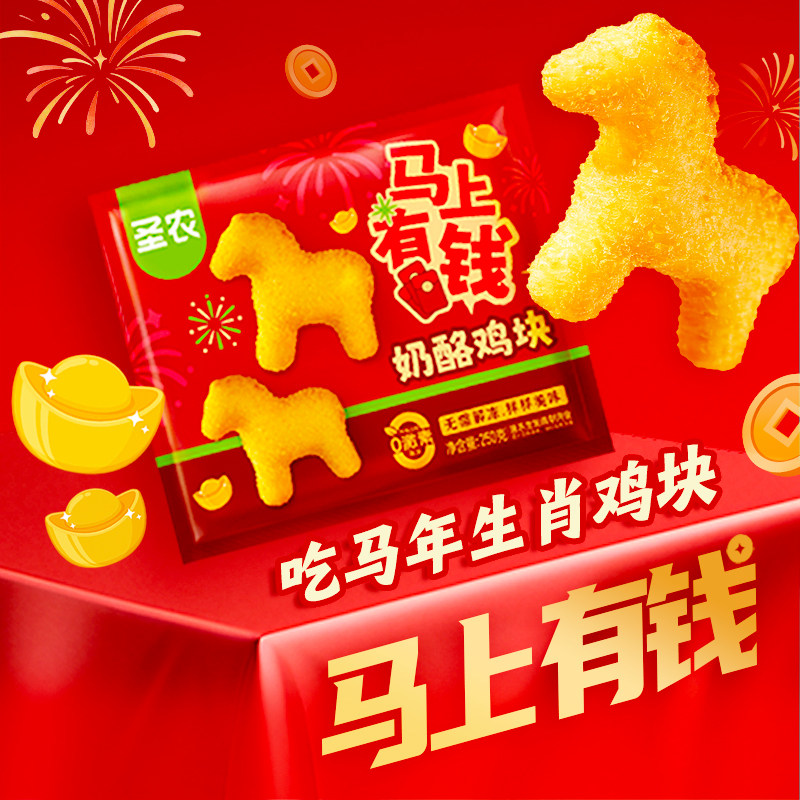 圣农奶酪鸡块小马造型趣味鸡块下午茶小食网红商用批发半成品食材