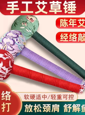 艾草按摩敲打锤|超5000次加购