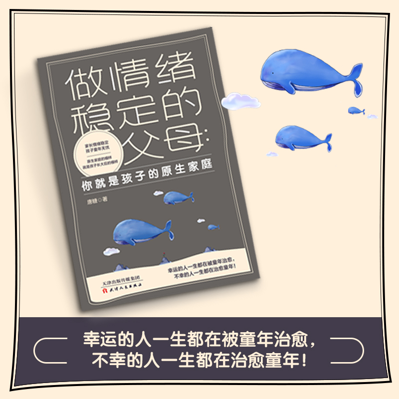 【正版速发】做情绪稳定的父母 好妈妈胜过好 没有原则的父母教不出有教养的孩子儿童行为书心理学父母读家庭教育孩子的书 - 图2