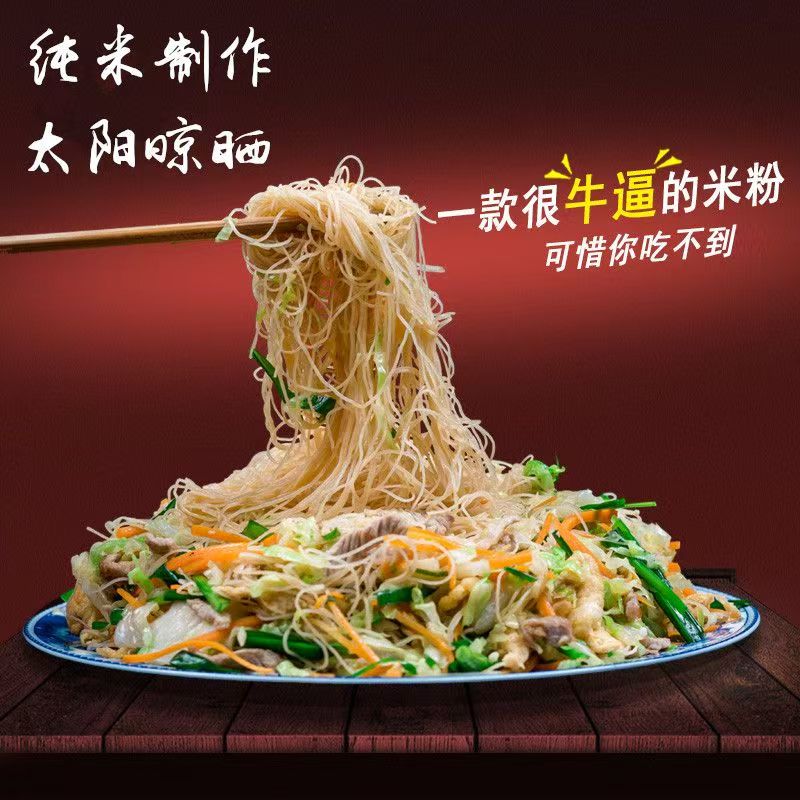 浙江台州粉干温州细米粉炒米粉干米线批发纯大米米粉粉丝 - 图2