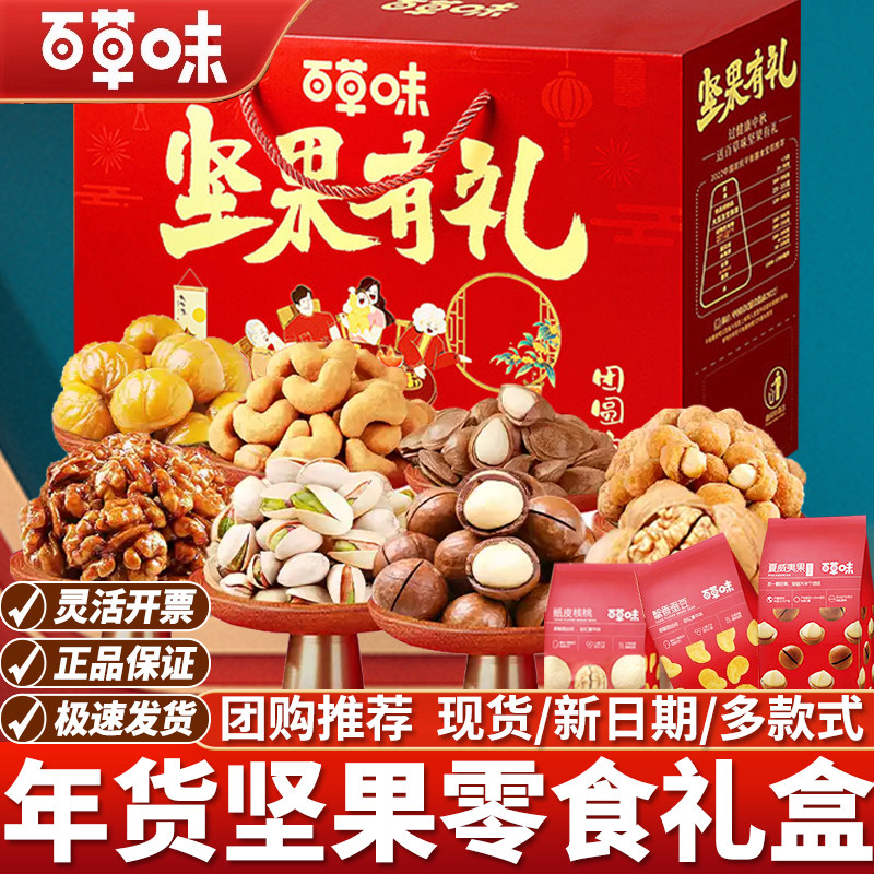 百草味零食大礼包混合干果年货坚果礼盒春节过新年送礼长辈走亲戚,淘宝优惠券,粉丝福利购,淘宝优惠卷