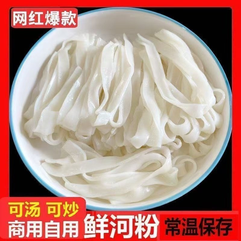 广东正宗鲜河粉湿炒牛河粉炒粉宽湿粉新鲜速食包邮汤粉切粉袋装,淘宝优惠券,粉丝福利购,淘宝优惠卷