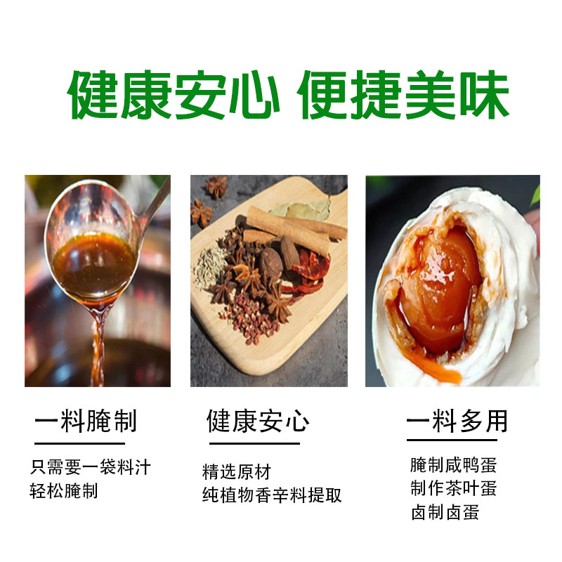 腌蛋料汁五香腌蛋酱料腌制咸鸭蛋起沙流油无泥腌制茶叶蛋正宗家用