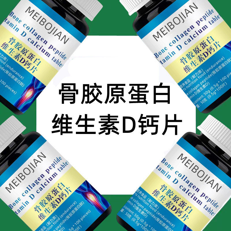 骨胶原蛋白维生素D钙片青少年成成年人补钙高含量营养膳食品