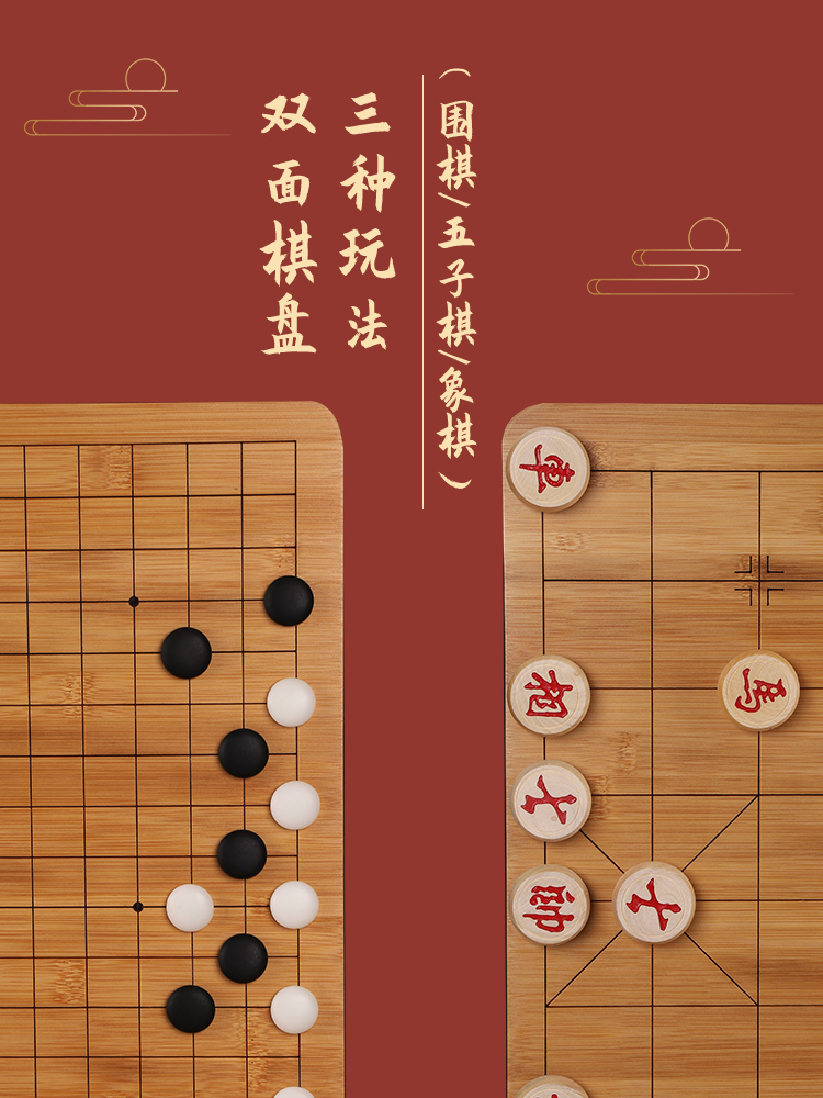 围棋五子棋子儿童19路黑白成人版象棋三合一实木棋盘初学套装楠竹 - 图1