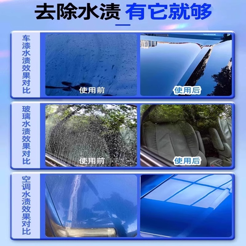 汽车空调水渍清洁剂去除漆面玻璃水印水垢清洗剂强力清除空调水痕 - 图1