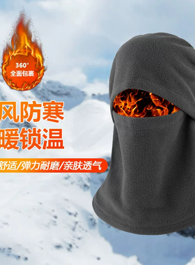 秋冬骑行面罩防风保暖一体式头套摇粒绒加绒帽多功能运动保暖头套