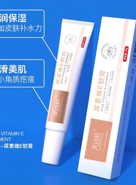 维a乳胶和尿素维e乳霜非医用去鸡皮疙瘩关节皮肤去黑鸡皮肤维生素