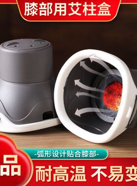 膝盖灸艾灸罐艾灸盒随身灸家用艾灸器具艾灸艾柱艾灸仪器家用