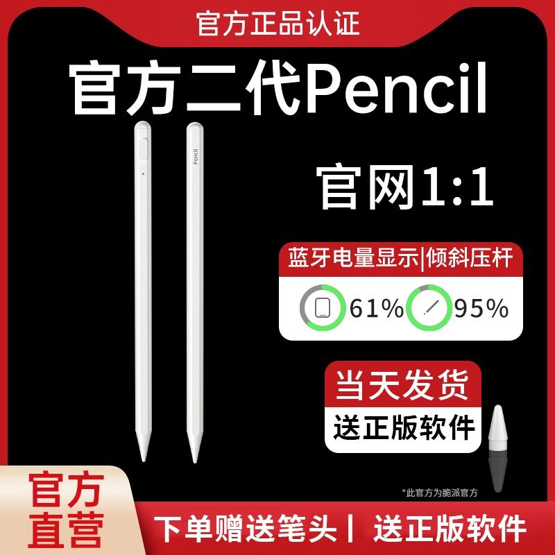 ipad触控笔ipad触屏笔适用于iPad pencil苹果原装平板笔触控笔二代air5手写笔9平替pro防误触pencil电容笔-图0