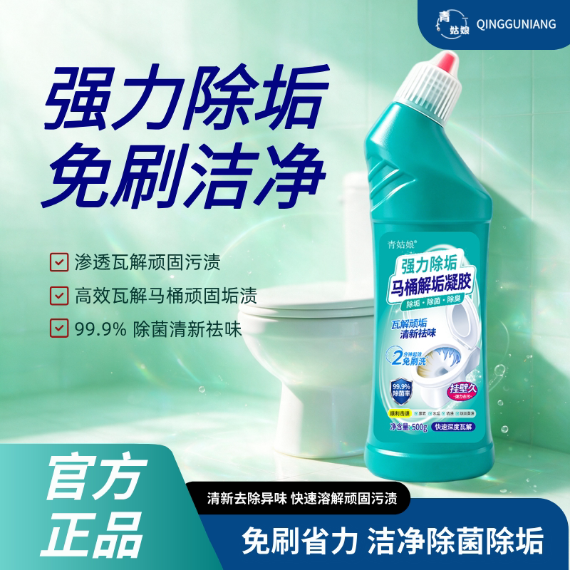 Toilet bowl cleaner powerful descaling, deodorizing and decontamination