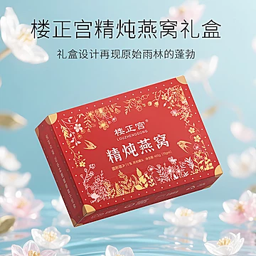 节日送礼品楼正宫精炖燕窝70g*6瓶/盒[21元优惠券]-寻折猪