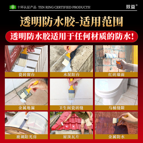 纳米防水补漏喷雾透明渗透型原液屋顶外墙墙面喷剂胶材料防漏涂料 - 图2