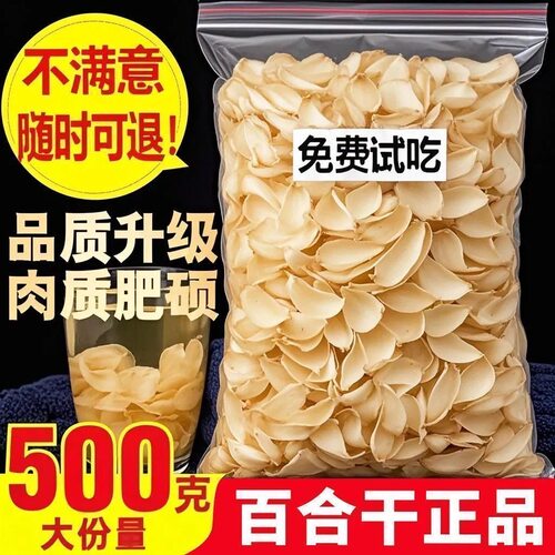 无硫百合食用干500g包邮新鲜大片百合粮油特产干货银耳莲子煲汤 - 图1
