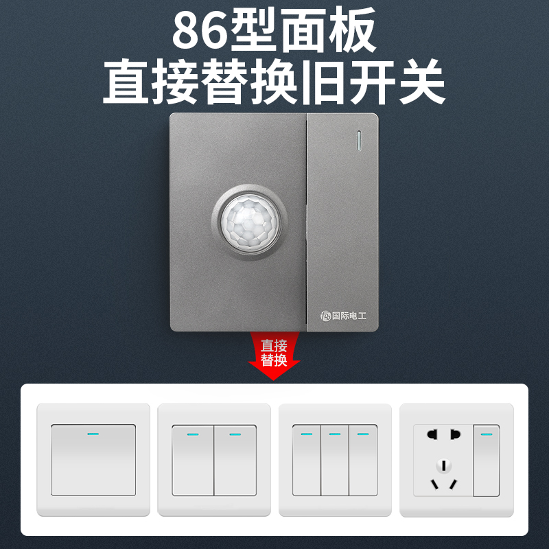 86型双控体感应开关带光控红外线感应加开关智能延时面板楼梯自动 - 图0