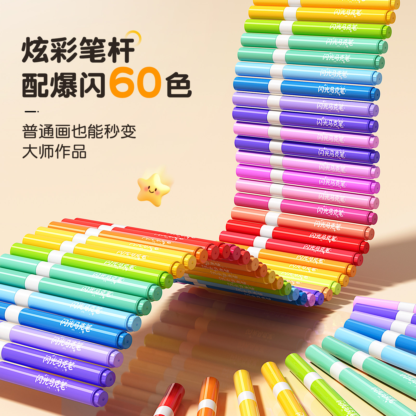 闪光丙烯马克笔软头小学生美术专用水彩笔水性60色画画笔幼儿园儿童无毒48色荧光笔带闪粉手帐珠光彩色布料,淘宝优惠券,粉丝福利购,淘宝优惠卷