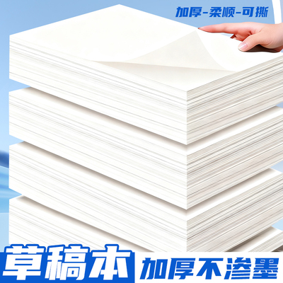 工厂天降1.3元！誉品A4草稿纸100张