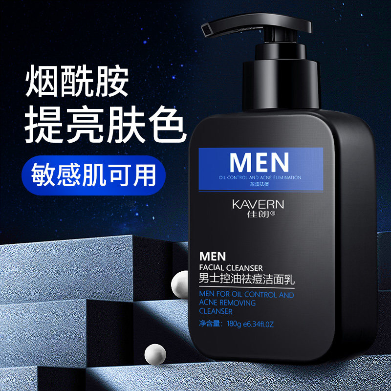 男士火山泥除螨控油补水去螨虫套装 天天特卖工厂店男士洁面