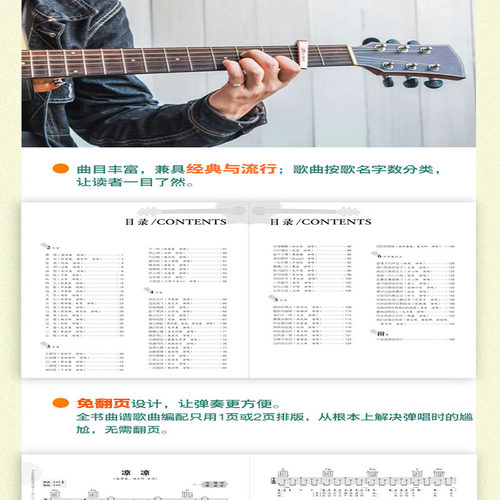 【官方正版】吉他弹唱精选曲谱流行与经典歌曲谱大全简谱六线谱对照弹唱技法和弦指弹民谣古典乐谱初学者入门伴奏实用宝典乐理书籍-图0