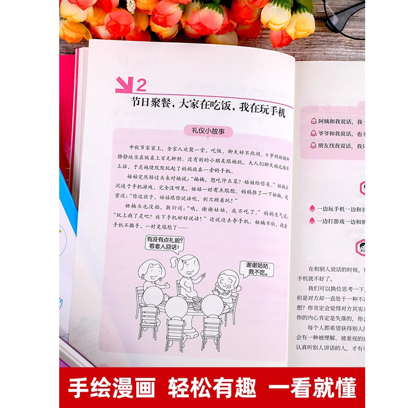 这才是孩子爱看的社交情商书正版书籍礼仪教养书+成长减压书 小学生社交情商书漫画版儿童礼仪教养书全套3册 - 图1