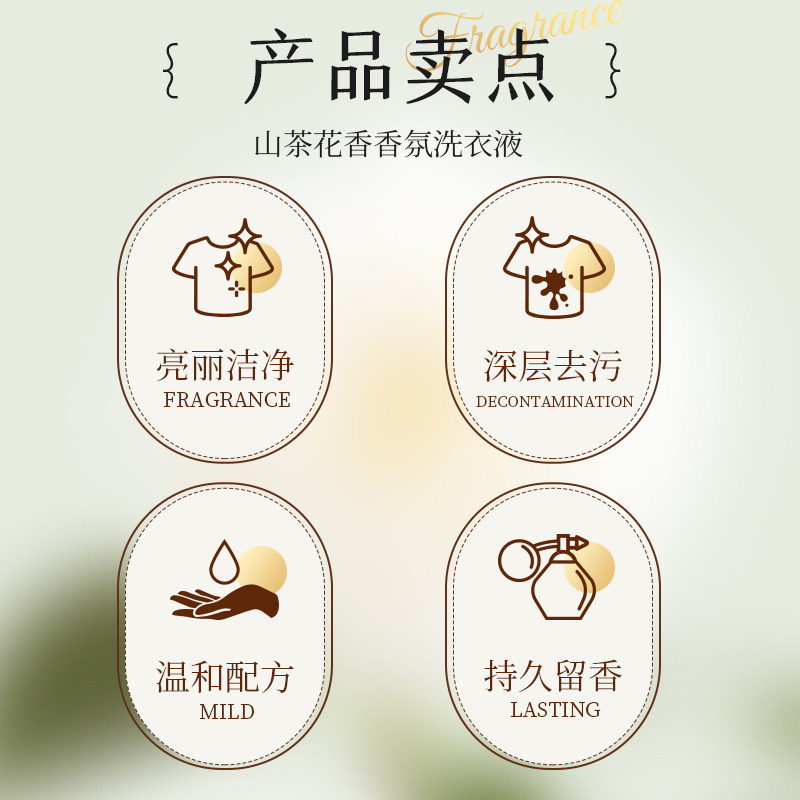 漫花山茶花香氛洗衣液去渍去污洗衣清洁实惠家用袋装持久留香大袋