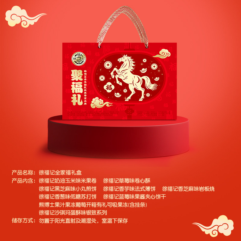 徐福记聚福礼综合礼盒新年零食大礼包沙琪玛饼干年货零食过节送礼,淘宝优惠券,粉丝福利购,淘宝优惠卷