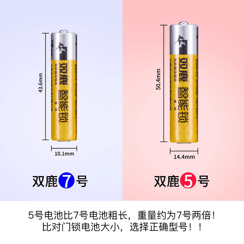 双鹿智能锁专用电池酒店防盗密码指纹电子门电池5号适配艾栖凯迪仕施德曼防盗智能电子门锁电池5号大容量AA - 图1