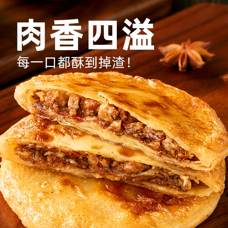 天海藏牛肉馅饼酥皮【10片/20片】500g/包开学早餐半成品加热速食