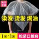 加厚一次性染发披肩理发焗油围布烫发防水塑料松紧口围脖美发专用