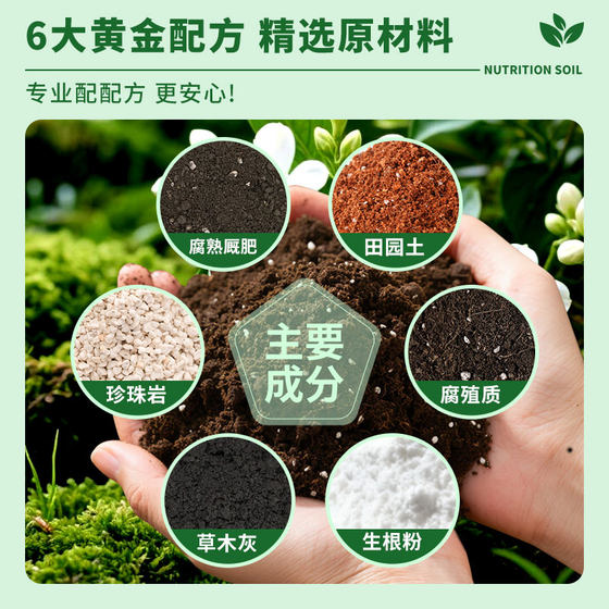 Nutrient soil, general purpose flower soil for flower cultivation