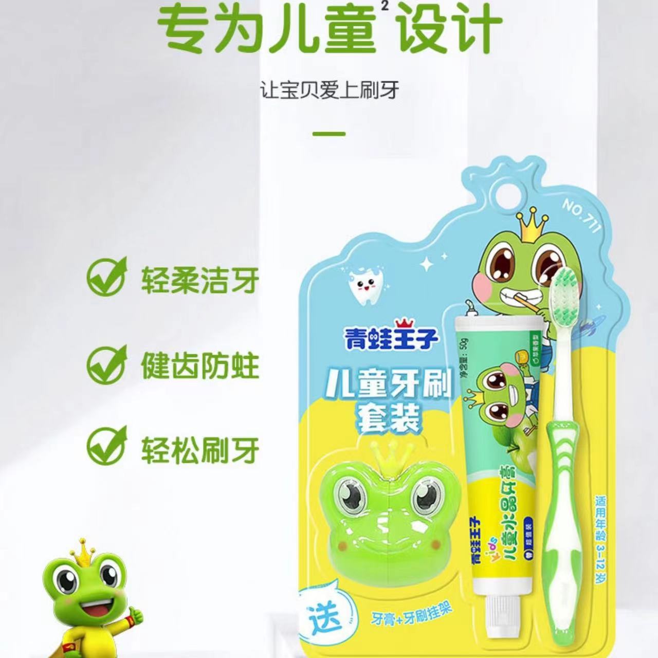 青蛙王子儿童牙膏牙刷套装3-6-12岁软毛防蛀乳牙换牙期宝宝