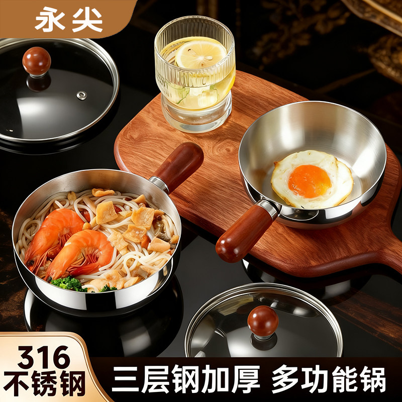 永尖食品级316不锈钢奶锅辅食锅一人食多功能煎炒锅小锅电磁炉,淘宝优惠券,粉丝福利购,淘宝优惠卷