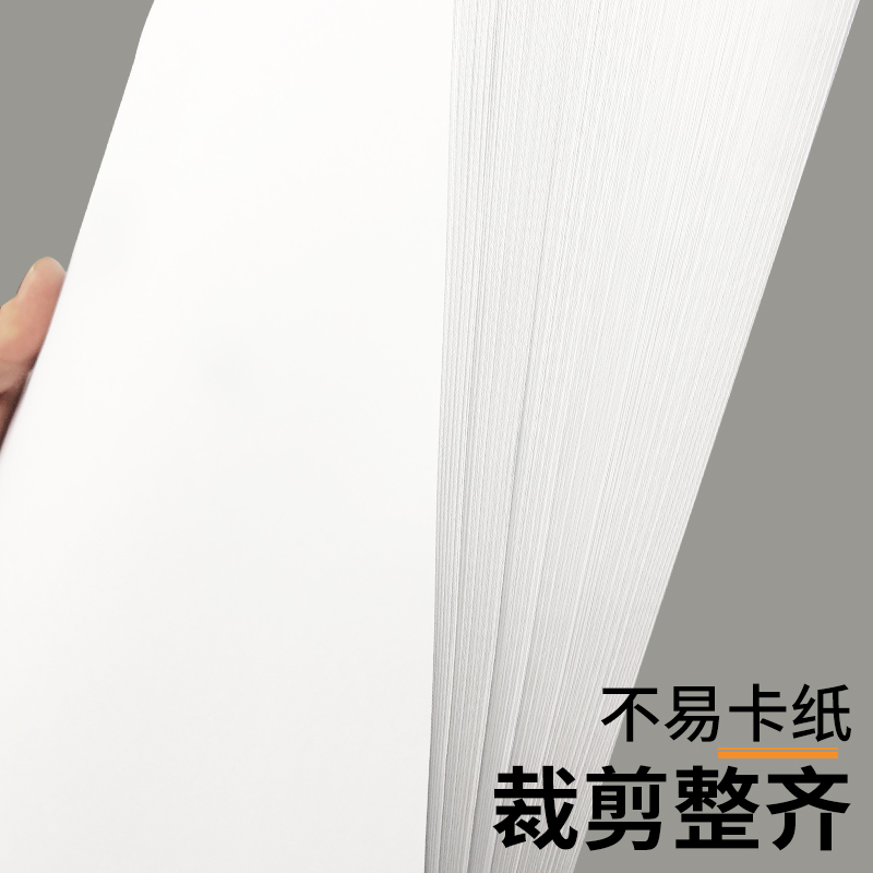 a4打印纸a4纸500张一包70g白纸学生用草稿纸绘画纸  加厚80克复印纸打印机专用双面打印资料整箱批发办公用纸