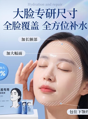 大脸专用压缩面膜100%超薄天丝面积加大20%加大版敏感肌可用日常