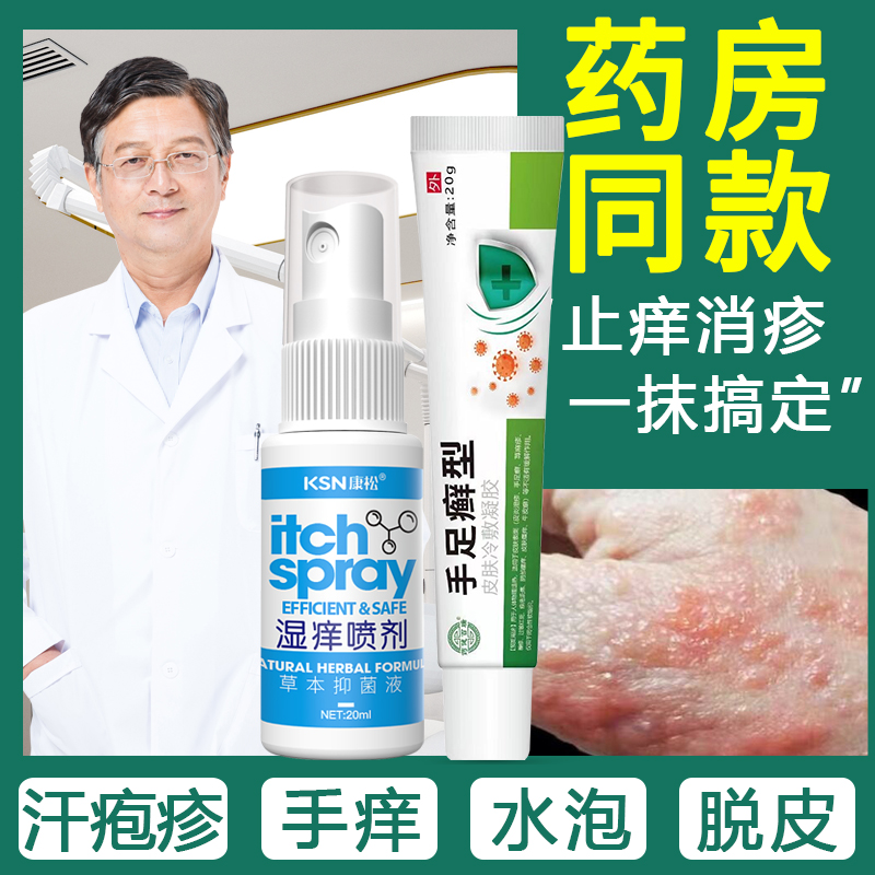 汗疱疹汗泡疱疹药膏汗孢疹去手上起小水泡手痒汗状湿疹止痒根皮肤-图2