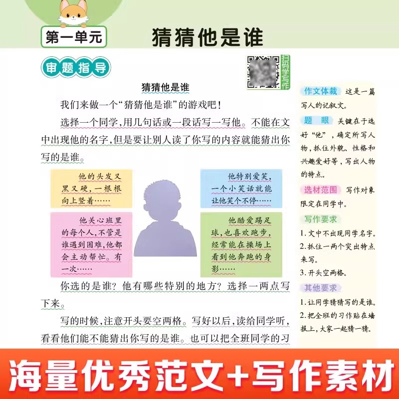 2024版小学生同步作文三年级上册六年级五年级四年级上册一二年级看图说话写话人教版语文写作素材作文阅读理解训练答题模板写作业 - 图2