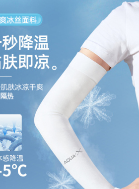 防晒冰丝袖套【厂家直销冲量】~~