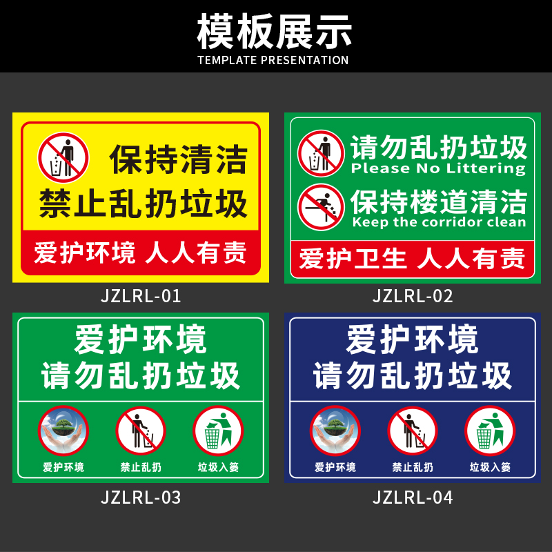 禁止乱扔垃圾警示牌注意卫生贴纸爱护环境保持清洁温馨提示牌不要乱扔标语标识牌请勿楼道地址防水 - 图0
