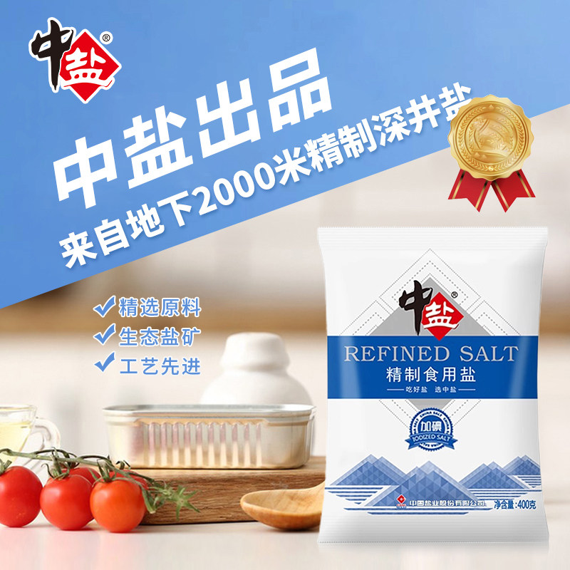 中盐精制食盐加碘食盐未加碘细盐家用炒菜调味健康咸味提鲜老品牌,淘宝优惠券,粉丝福利购,淘宝优惠卷