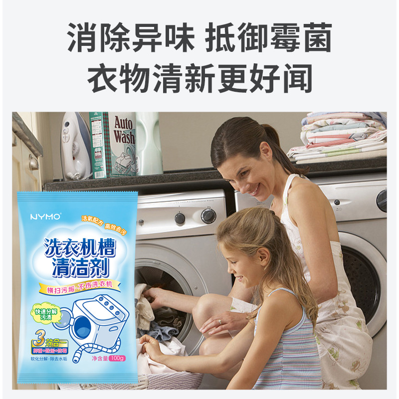 洗衣机爆氧粉强力除垢杀菌消毒清洁剂滚筒波轮专用清洗槽污渍神器