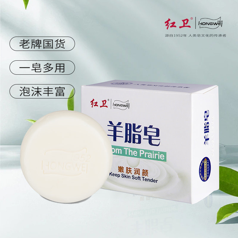 安享好物 安享B级香皂-红卫羊脂皂 行标