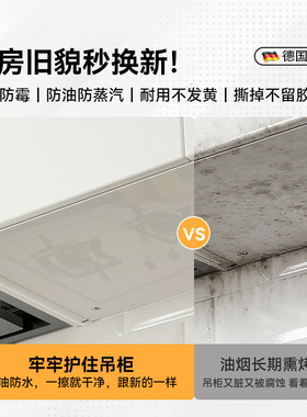 吊柜防油贴纸自粘厨房橱柜贴纸