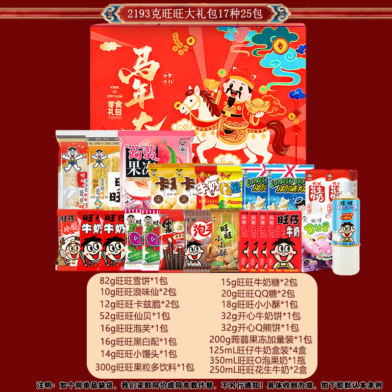 旺旺零食大礼包旺仔仙贝雪饼礼盒装年货圣诞儿童生日礼物马年送礼