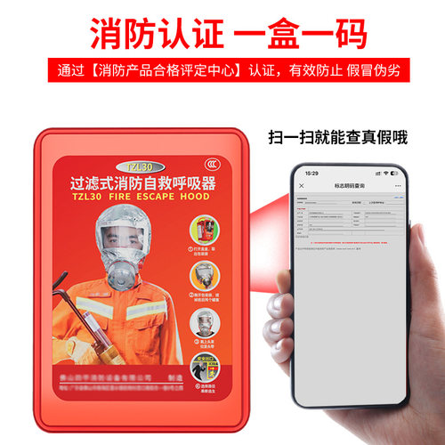 消防防毒面具防烟面罩酒店家用火灾逃生自救呼吸器面具3C认证国标 - 图0